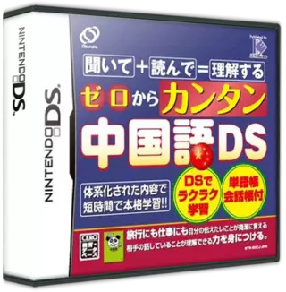 jeu Zero Kara Kantan Chuugokugo DS